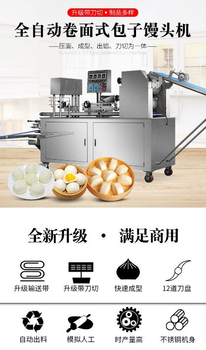 福建商用多功能仿人工包子饅頭機 食品廠自動化生產(chǎn)的得力助手